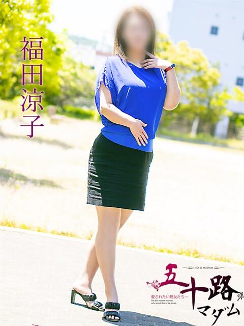 福田涼子 五十路マダム愛されたい熟女たち 倉敷店（カサブランカグループ）（人妻デリヘル）