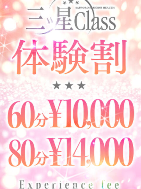 西園寺　りん 三ツ星Class（ファッションヘルス）