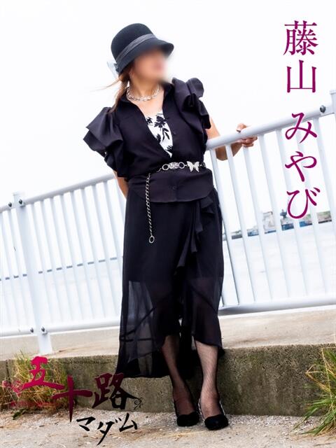 藤山みやび 五十路マダム エクスプレス京都店（熟女デリヘル）