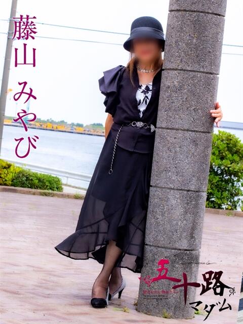 藤山みやび 五十路マダム エクスプレス京都店（熟女デリヘル）