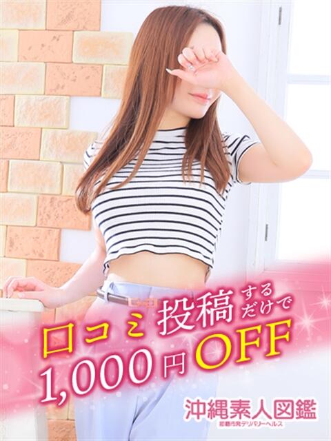 りん 沖縄素人図鑑(デリヘル)