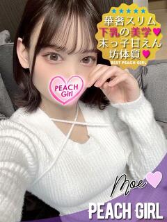 もえ ピーチガール（伊那/デリヘル）