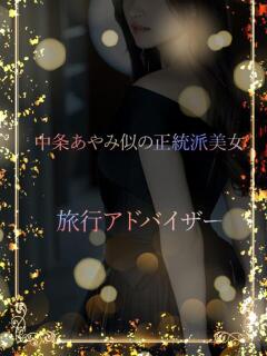 美人旅行アドバイザー ASK TOKYO（六本木/デリヘル）