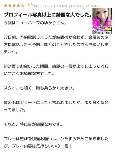 ゆかり 人妻デリバリーパコパコママ一宮店(人妻デリヘル)