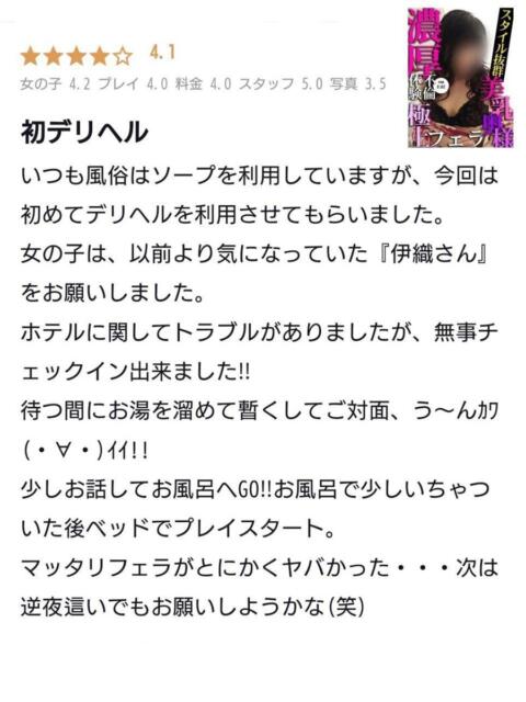 伊織 人妻デリバリーパコパコママ一宮店(人妻デリヘル)