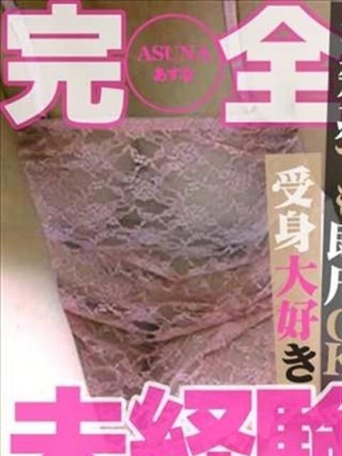 あすな 人妻デリバリーパコパコママ一宮店（人妻デリヘル）