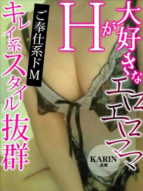 花梨★綺麗系エロ★ 人妻デリバリーパコパコママ一宮店(人妻デリヘル)