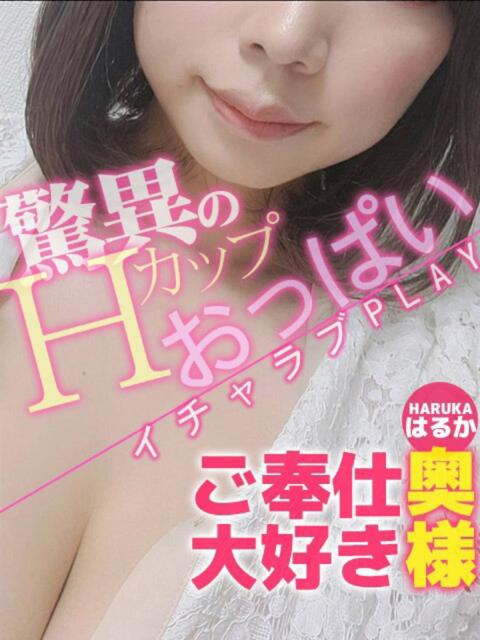 はるか 人妻デリバリーパコパコママ一宮店（人妻デリヘル）