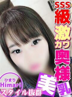 ひまり 人妻デリバリーパコパコママ一宮店（尾張一宮/デリヘル）