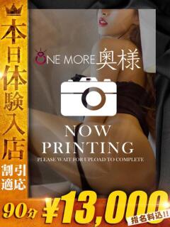 ゆうみ One More 奥様　西川口店（西川口/デリヘル）