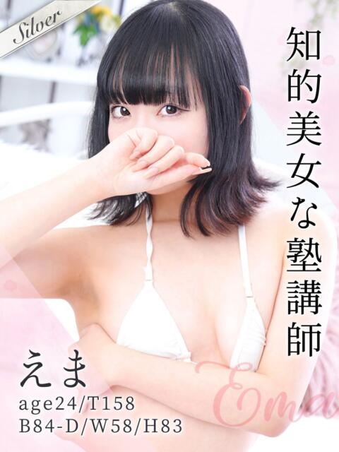 えま 東京メンズボディクリニック TMBC 池袋店(美少女専門エステ &デリバリーエステ)