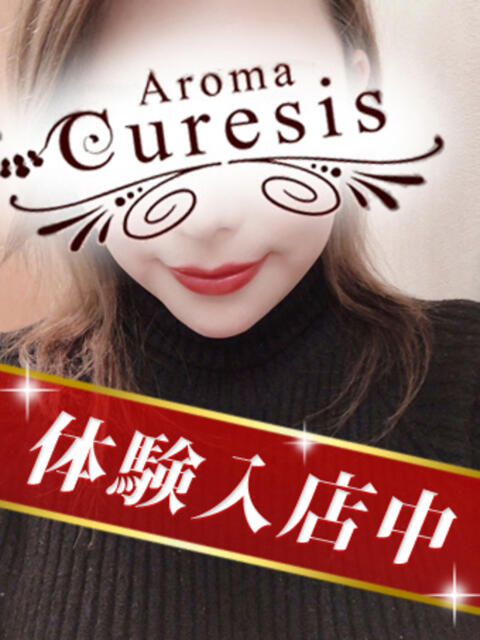 黒木　れいこ アロマキュアシス 吉祥寺（回春アロマエステ）