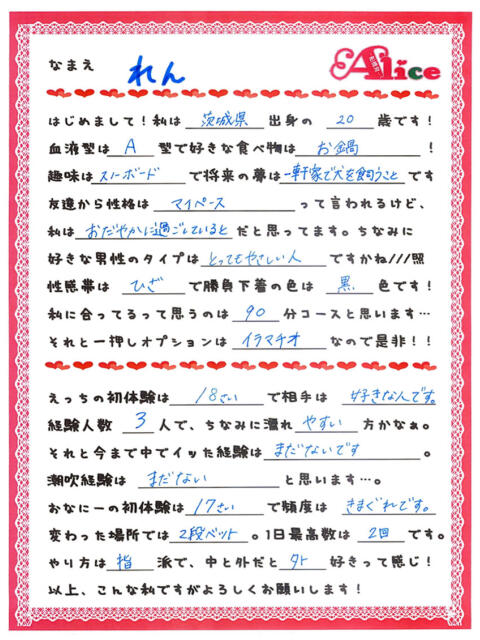 れん 究極の素人専門店Alice-アリス-（デリヘル）