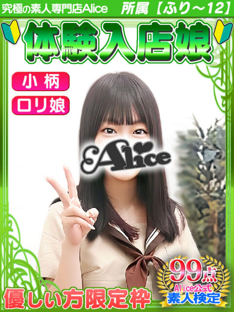 みやび 究極の素人専門店Alice-アリス-(デリヘル)
