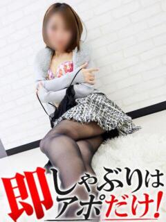 みく 即アポマダム～名古屋店～（錦/デリヘル）