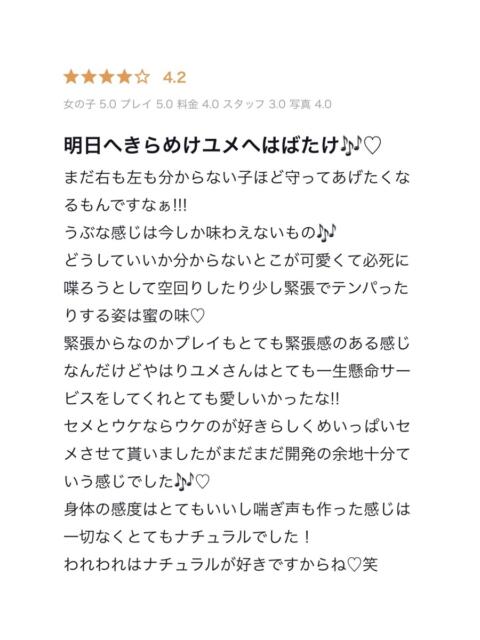 ゆめ クラブ バレンタイン大阪（素人美女専門デリヘル）