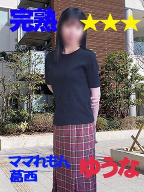 ゆうな ママれもん葛西店(人妻ホテヘル性感)