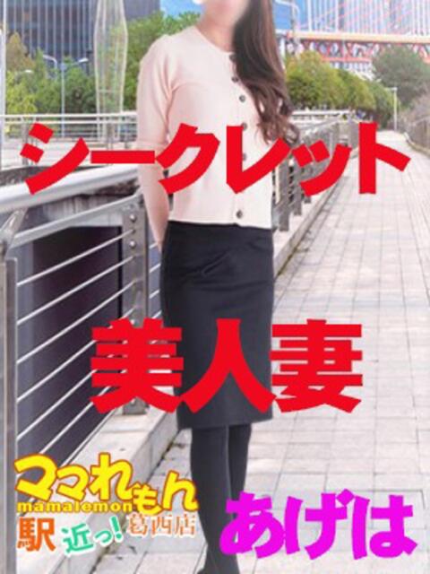 あげは ママれもん葛西店(人妻ホテヘル性感)