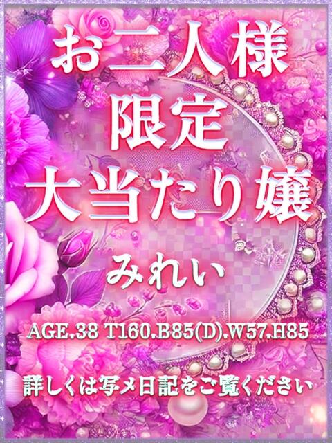みれい モアグループ宇都宮人妻花壇（人妻デリヘル）