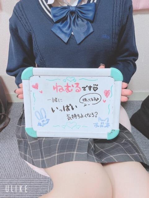 ねむる Cawaiiハイ！スクールリターンズ（派遣型サロン）