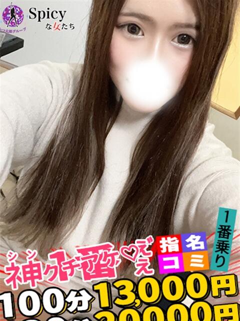 はる spicyな女たち（デリヘル）