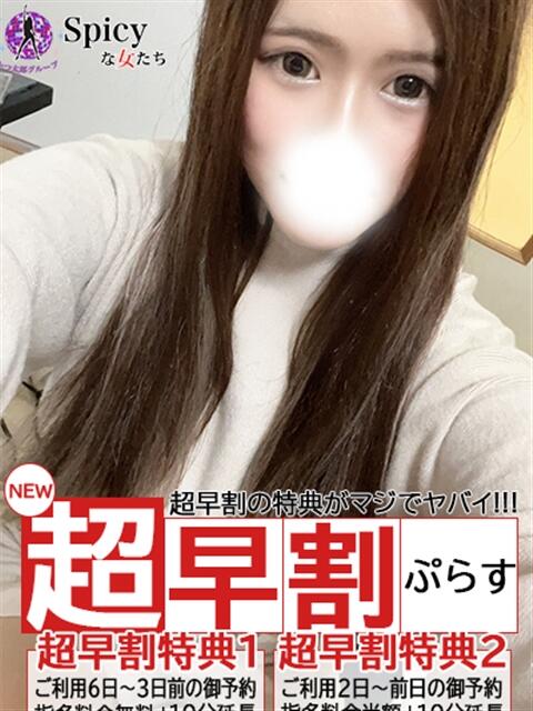 はる spicyな女たち（デリヘル）