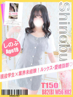 しのぶ イエローキャブ(曙町/ヘルス)