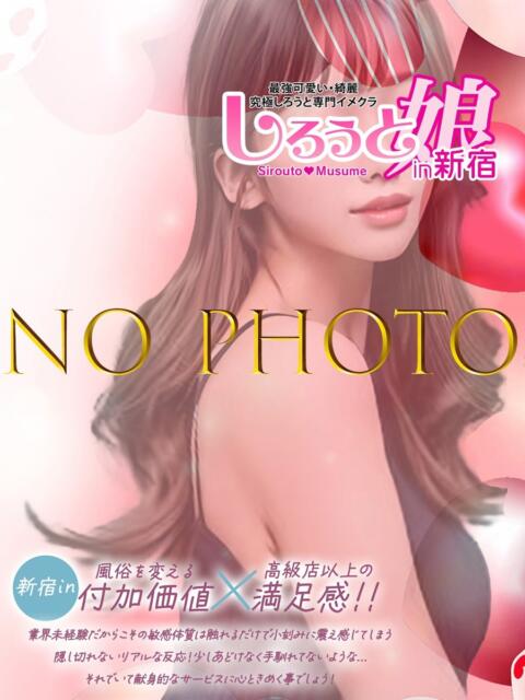 すずらん しろうと娘in新宿(デリヘル)