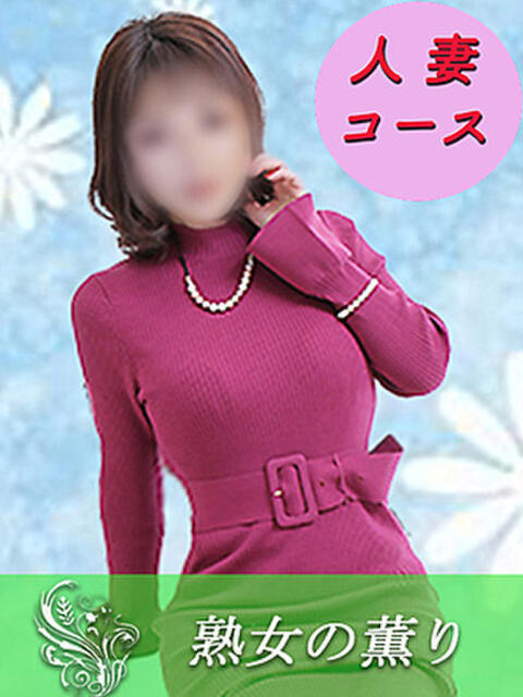 まみ 熟女の薫り(人妻デリヘル)