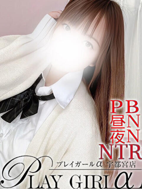 ねる〈Sコース〉 プレイガールα 宇都宮店（デリヘル）