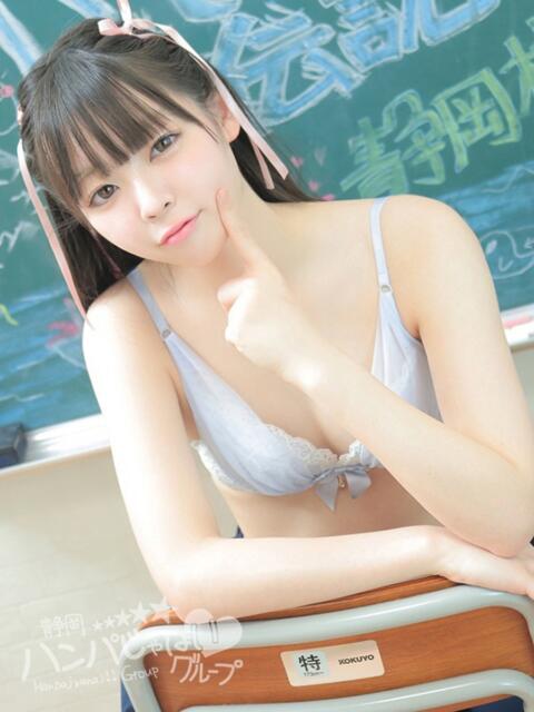 ほし 静岡ハンパじゃない伝説(デリヘル)