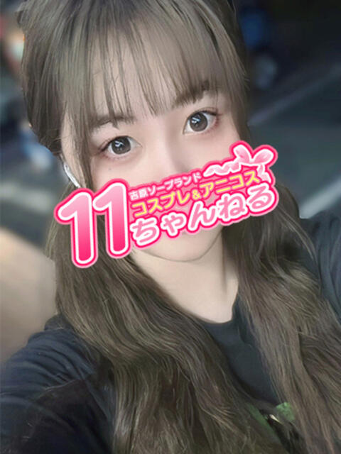 あゆ 11チャンネル(ソープランド)