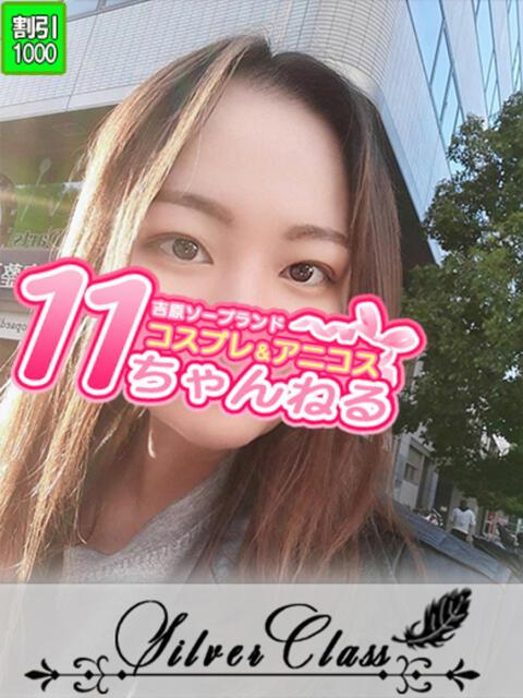 すずか 11チャンネル(ソープランド)