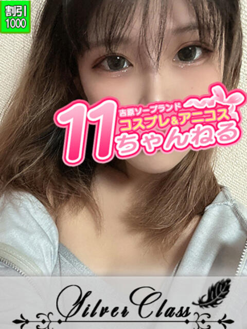 くろみ 11チャンネル(ソープランド)