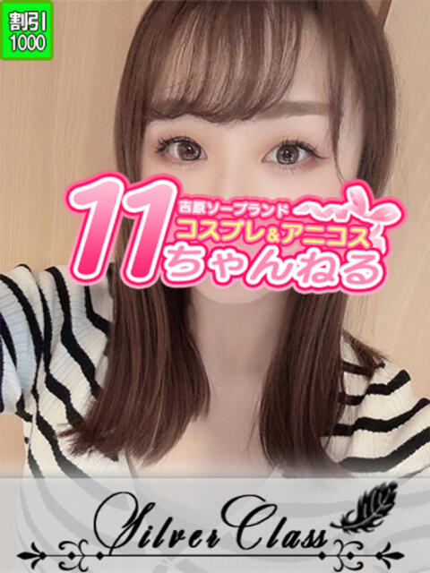 ねね 11チャンネル(ソープランド)