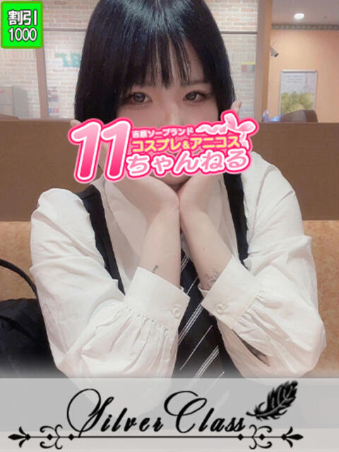 きてぃ 11チャンネル(ソープランド)