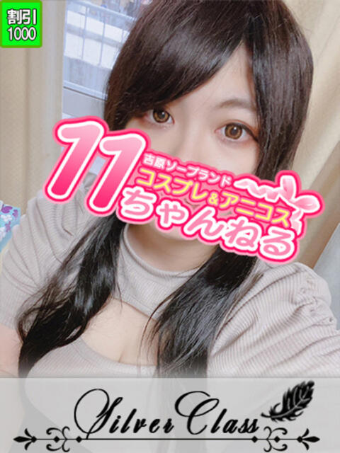 まなみ 11チャンネル(ソープランド)