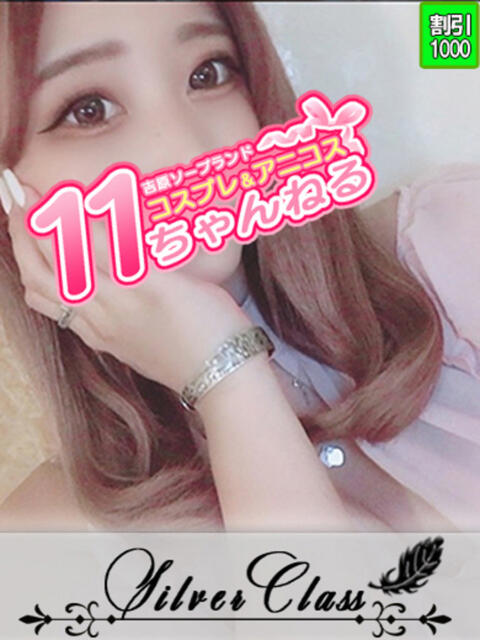 りね 11チャンネル(ソープランド)