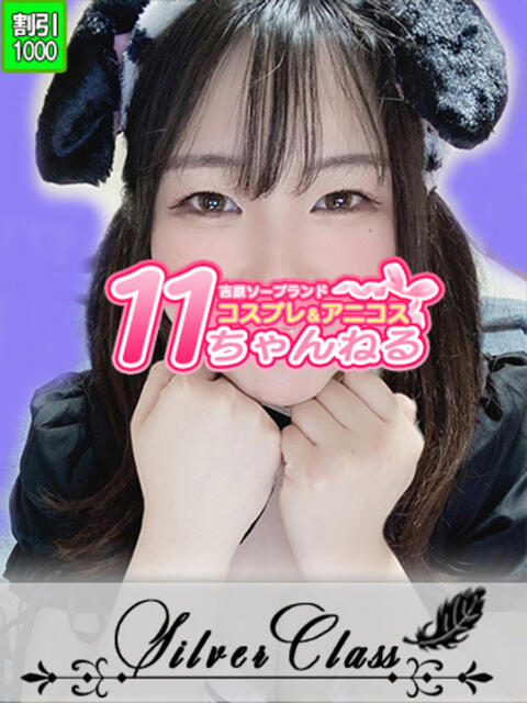 ゆん 11チャンネル(ソープランド)