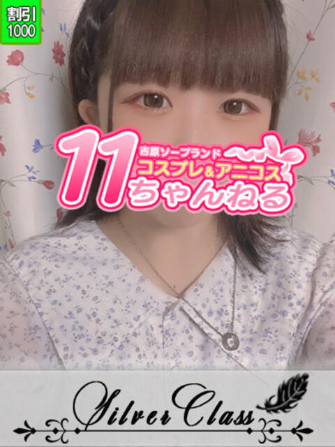 ゆうは 11チャンネル(ソープランド)