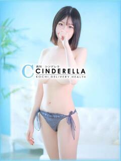 なぎ シンデレラ【平均年齢20才、風俗未経験の娘が8割以上】（堺町(高知市)/デリヘル）