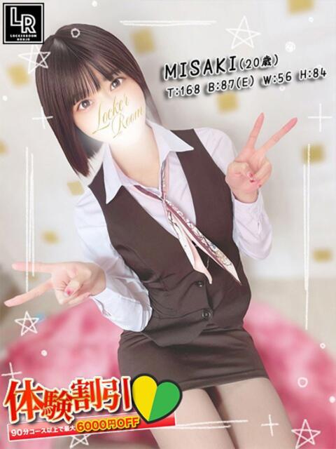 体験 美咲(みさき) Locker room 本庄、藤岡店（デリヘル）