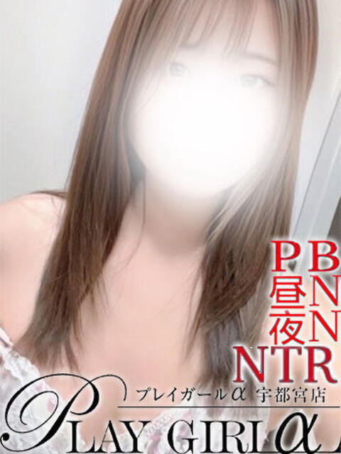 まいか〈Ｓコース〉 プレイガールα 宇都宮店（デリヘル）