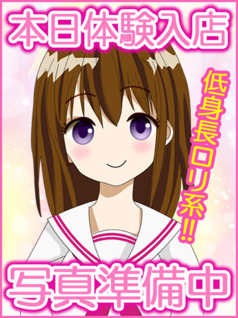 体験きき☆地元ロリ系美少女 萌えラブ倉敷店（デリヘル）