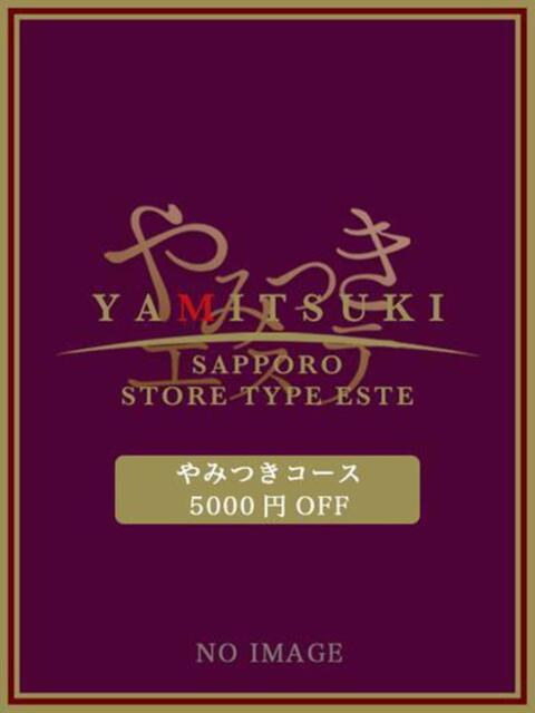 皇　しそ やみつきエステ2nd 横浜店（店舗型エステ）