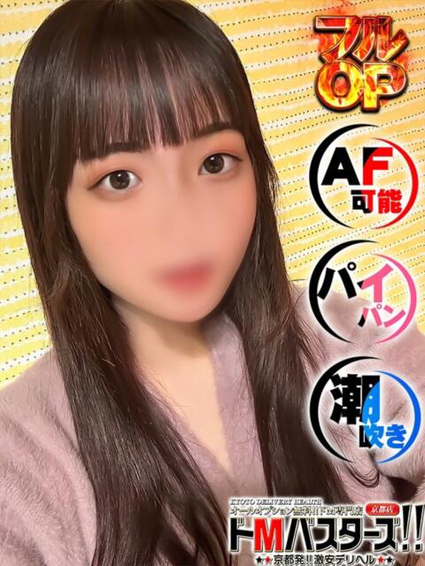 りり ドMバスターズ 京都店(デリヘル)
