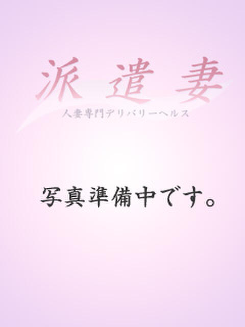 宮本涼子 派遣妻（はけんづま）（待ち合わせ型人妻専門デリヘル）