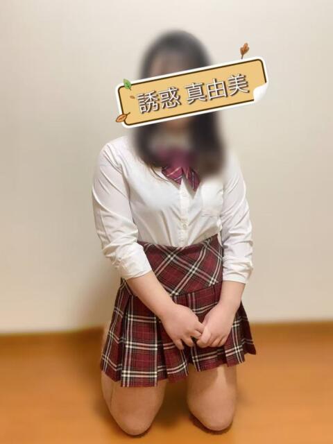 誘惑真由美 誘惑学園（デリヘル）