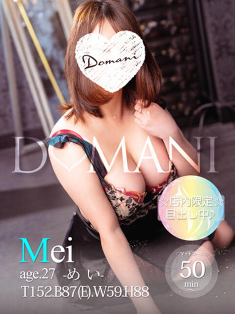 めい ドマーニ（ソープランド）