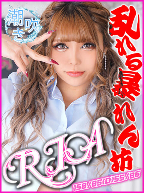 りあ キャンパスサミット　千葉店（デリヘル）